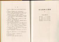 原色動物大圖鑑