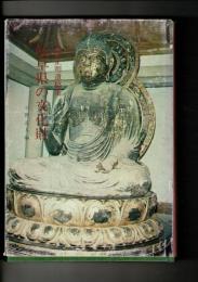 岐阜県の文化財 : 小野正明遺稿集