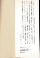 空海とアイヌの世界