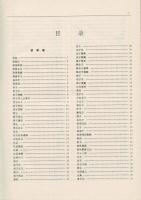 中国大書典
（先秦から1911年までの典籍解題）