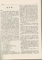 中国大書典
（先秦から1911年までの典籍解題）