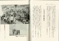 ピナトゥボ山と先住民族アエタ