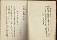 黙阿弥世話物の研究 （享年28歳の著者による遺作。京都帝国大学卒業論文）