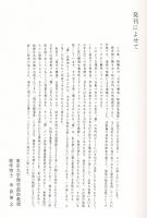 日本の書芸 新進作家選集 1