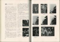 自然観察図説
