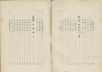 幕末史読本