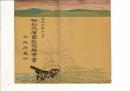 大正三年十一月 特別大演習記念絵葉書 大阪府発行 東京警眼社謹製 戦前絵葉書2枚とタトウ 絵葉書に「大本営内 大正三年陸軍特別大演習記念」印 エンボス加工