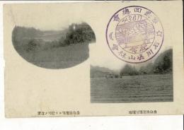 「白山林業場播種地/白山林業場ヨリ付近ノ遠望」戦前絵葉書1枚
「43.6.11 石川県山林会 第二回総会 記念」スタンプ 
金沢市片町小松写真館製版部印刷