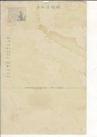 「白山林業場播種地/白山林業場ヨリ付近ノ遠望」戦前絵葉書1枚
「43.6.11 石川県山林会 第二回総会 記念」スタンプ 
金沢市片町小松写真館製版部印刷