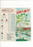 「詩の都　グレート札幌 （総天然色）」 絵葉書10枚とタトウ。札幌市街ｘ4、近郊x2、郊外x4
絵葉書のほかに北海道弘報課発行「道民の道庁」ビラ入り

袋に1952の書き込み