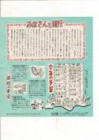「詩の都　グレート札幌 （総天然色）」 絵葉書10枚とタトウ。札幌市街ｘ4、近郊x2、郊外x4
絵葉書のほかに北海道弘報課発行「道民の道庁」ビラ入り

袋に1952の書き込み