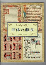 書体の源泉