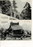 筑波山 レトロ絵葉書5枚
女体山御本殿・高天ヶ原・男体山御本殿・北斗石・弁慶七戻り