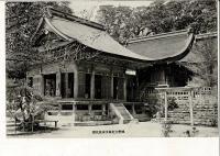 国弊大社多気神社 レトロ絵葉書2枚（多気神社社殿/摂社若宮神社 国宝建造物） 石川県羽咋市