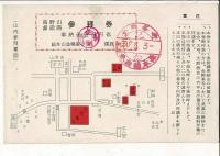 高野山 参詣講 参拝券 絵葉書様 総本山金剛峯寺（高野山参詣講本部）・柳の間（関白豊臣秀次公切腹の間）・別殿（総本山に於ける参詣講員 茶菓の待遇） 山内参詣略図収録 31.5.3印