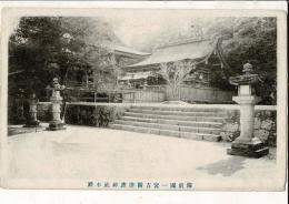 備前国一宮吉備津彦神社本殿 レトロ絵葉書 岡山県 傷みやや強め