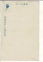 月尾島 龍宮閣 五月雨晴るゝ頃 昭和12年6月竣工 レトロ絵葉書 韓国仁川 Made in Japan
