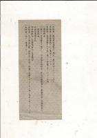 大日本帝国政府発行『貯蓄券』壹圓