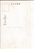 丈山先生遺愛の竹如意 残月硯 四雪硯 椶毛拂 洛北詩仙堂 レトロ絵葉書