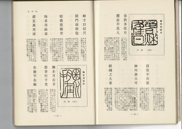 新修墨場必携(市河米菴 原著 ; 山本正一 編) / 古本、中古本、古書籍の