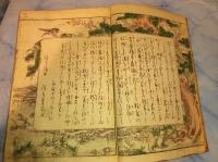 大日本永代節用無盡藏 (増字永代節用)