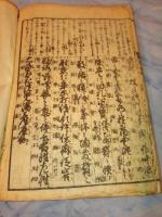 大日本永代節用無盡藏 (増字永代節用)