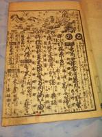 大日本永代節用無盡藏 (増字永代節用)