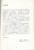 リトルワールド印象記