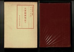算額研究史