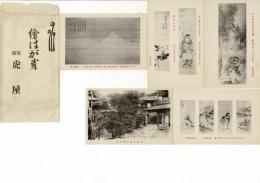 旅館 虎屋 レトロ絵葉書5枚とタトウ 家什陳列館に蔵装の什器を撮影 琴平観光