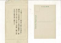 旅館 虎屋 レトロ絵葉書5枚とタトウ 家什陳列館に蔵装の什器を撮影 琴平観光