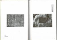板倉三穣遺墨集
