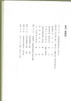 板倉三穣遺墨集
