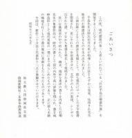 巨匠 手島右卿書作展 [図録]