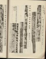 放大木簡集英
