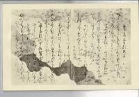 西本願寺三十六人集伊勢集