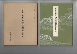 伝藤原行成筆御物和漢朗詠集粘葉本