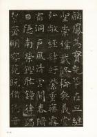 古典解意 第4集　孔子廟堂碑 ―臨川李氏本
