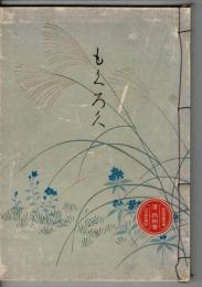 男爵久我家並島田家所蔵品入札