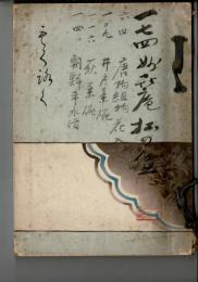 某家所蔵品入札 昭和14年6月＠大阪美術倶楽部