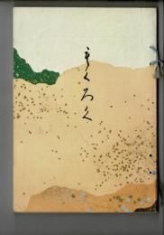 展観入札売立会目録　＜特集 「茶器・茶掛」＞　（昭和52年4月27日開札）於東京美術倶楽部
