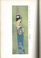 尾道 小林和作氏及某家所蔵品入札 目録 於大阪美術倶楽部