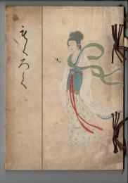 石森家所蔵品展観入札