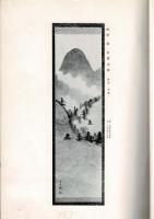 石森家所蔵品展観入札