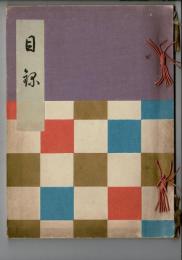 京都山田家蔵品入札


￥2,000 （送料：￥185～）
、 、 、B5
