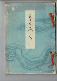 静岡県尾崎樂山堂此君室蔵品入札