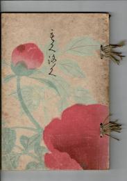當市美濃部名古屋市前田兩家所藏品入札