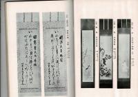 市内橋村家所藏品入札