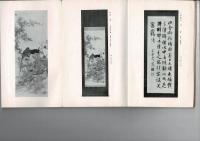 両大家所蔵書画入札 (もくろく) 昭和16年2月26日