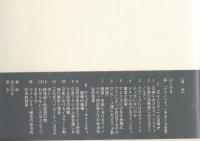 マイノリティとは何か : 概念と政策の比較社会学